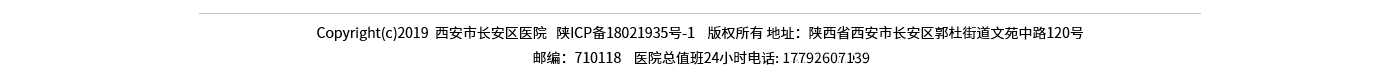 西安市長(zhǎng)安區(qū)醫(yī)院